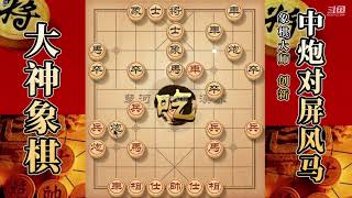 大神象棋：大神独孤九剑开天辟地，弃車砍炮，使其双車灰飞烟灭