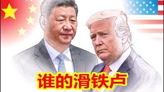 三王乱习齐暗算，川普逢习就夸赞，2020看川习，滑铁卢战谁自乱？《建民论推墙849》