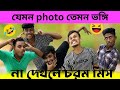 যেমন photo তেমন ভঙ্গি  || bangla funny video || comedy video || RHM BROTHERS TEAM