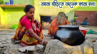 আজ বাড়িতে অনেক কাজ হল || A lot of work was done at home today || our Sundarban life