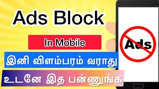 மொபைல்ல விளம்பர தொல்லையா? இந்த 4 setting ah மாத்துனா போதும்|How to stop Ads in mobile in tamil