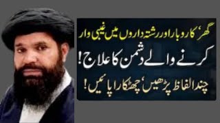 Sheikh ul Wazaif Ubqari |Nazar Na Aany walay dushman ka war