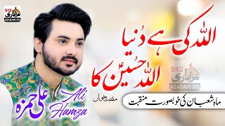 Allah Ki Hai Duniya Allah Hussain Ka || Ali Hamza New Manqabat 2021 || Qasida || Manqabat || 2021