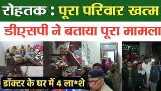 #Rohtak Barsi Nagar : DSP डॉक्टर रविंद्र कुमार से बातचीत ,ग्रामीणों की सूचना पर मौके पर पहुंची पुलिस