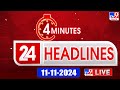 4 Minutes 24 Headlines LIVE | Top News | 11-11-2024 - TV9 USA