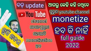 how to 3-year-old YouTube channel monetize odia।। kaise purana YouTube channel monetize Karen 2022
