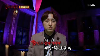 [심야괴담회] 중국으로 간 파견근무, 이사 첫 날부터 가위에 눌리다?!, MBC 210401 방송