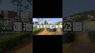 【親子玩樂】高雄蓮池潭兒童公園 假日遛小孩放電好去處 快要11月了還是好熱 建議下午3點以後再來 盪鞦韆 超大沙坑 三隻小豬造景區