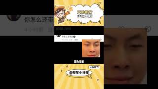 小孩：君子报仇十年不晚#精神状态belike #娱乐评论大赏 #骗子 #埃及 #万万想不到#shorts