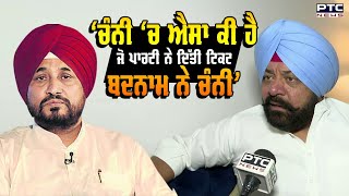 ਚੱਲਦੇ Interview ‘ਚ Vikram Chaudhary ਨੇ ਸੁਣਾਇਆਂ ਖਰੀਆਂ-ਖਰੀਆਂ, 'ਚੰਨੀ ‘ਚ ਐਸਾ ਕੀ ਹੈ ਜੋ ਪਾਰਟੀ ਨੇ ...|