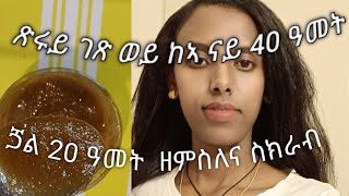 ስክራብ ናይ ገጽና ናይ ጅንጅበልን ካሮትን