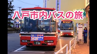 八戸市内バスの旅 Hachinohe city bus trip