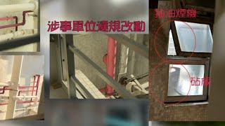 天水圍私人屋苑劏房至少住四戶人  經東張採訪後管理署出律師信住戶搬離