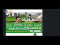 గ్రామంలలో rythu బంధుbharosa రాత్రి 12గంటల నుండి రాత్రి 7వరకు పడ్డాయా raithubharosa ‎@tg.informed