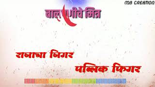 बालपणीचे मित्र