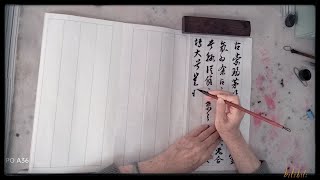 B站练字打卡，临摹文征明书法作品【离骚】节选21