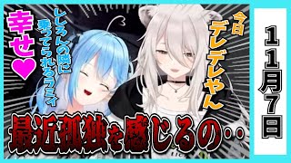 【11/7】ホロライブの昨日の見所まとめてみました【夏色まつり・癒月ちょこ・桃鈴ねね・博衣こより・獅白ぼたん・大神ミオ・夜空メル・白銀ノエル・尾丸ポルカ/ホロライブ切り抜き】