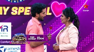 Aadivaaram with Star Maa Parivaaram - Promo | Valentine’s Day Special | Sun at 11 AM | Star Maa