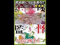 【★★★】全裸監督 村西とおる伝 本橋信宏 須本壮一【 死ぬ前にコレを見ろ レビュー あらすじ】