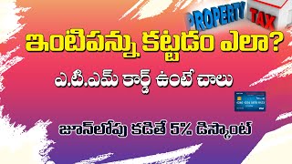 ఇంటి పన్ను ఎలా చెల్లించాలి | House to paid property tax