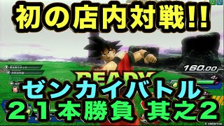 【ゼンカイバトルNo.47】初の店内4人対戦！21本勝負其之2【DRAGONBALL ZENKAIBATTLE】