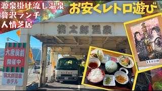 【岡山県岡山市】源泉かけ流し！贅沢ランチ！人情芝居！『桃太郎温泉』ってレトロやけど楽しい施設でした♪