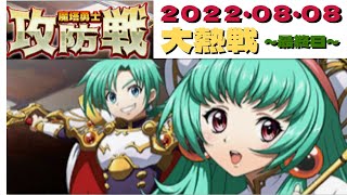 【ランモバ】魔塔勇士攻防戦22年8月7日③