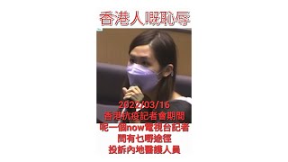 【香港之恥】黃媒黑記Now TV 記者問點樣可以投訴內地醫護🤬🤬🤬