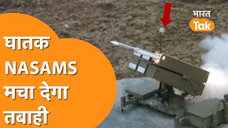 NASAMS Defence System:  America के इस सिस्टम को Indian Airforce ने ठुकाराया, चर्चा में अब है इसलिए