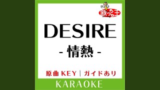 DESIRE -情熱- (カラオケ) (原曲歌手:中森明菜］)