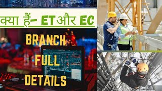 ec branch scope//et branch scope//difference between ece and ete //scope/field/ education #ec#et#cse