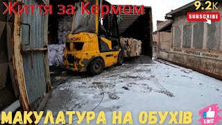 Макулатура\\Напрямок Обухів\\Завантаження