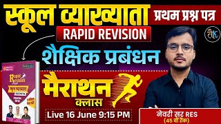 RPSC First Grade 2025 school management Marathon Class 2025 | First Grade management |Newari Sir RES