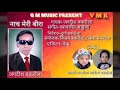 Nach Meri Beera by Jagdish Bakrola Music Charanjeet Ahuja