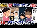 夫母から突然「慰謝料請求する」と電話が→夫母と結婚式に出席中だったので…【2ch修羅場スレ】【2ch スカッと】