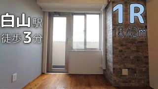 【ザ・プラザオーベル 白山】1R　18.42㎡　文京区　白山駅『住まいのリライフ本郷三丁目店』