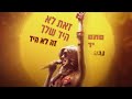 dana international sunset prod. by asi tal דנה אינטרנשיונל שקיעה אחת