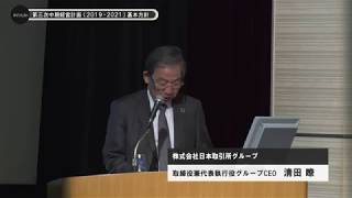 中期経営計画ダイジェスト｜日本取引所グループ(第三次中期経営計画)