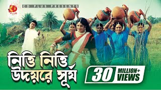 Nitti Nitti Udoy Re Surjo | Ferdous | Mousumi | Khairun Sundori | Bangla Movie Song