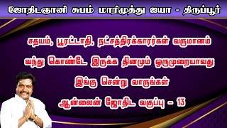 சதயம், பூரட்டாதி நட்சத்திரகாரர்கள் பணம் வந்துகொண்டேஇருக்க தினமும் ஒருமுறையாவது இங்கு சென்றுவாருங்கள்