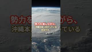 【台風21号】コンレイ発生！ 沖縄本島直撃コース！？進路はどうなる？ 最接近日時・強さ・大きさ・米軍予報などを参考に最新情報をまとめました。#台風 #台風21号 #台風コンレイ #沖縄直撃