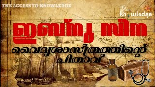 IBNU SINA/DOCUMENTARY/MALAYALAM