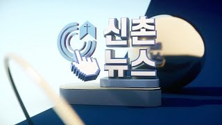 [신촌교회] 2022년 5월 신촌뉴스