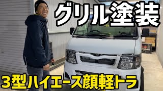 【軽トラ】3型軽トラもボチボチカスタムします‼️