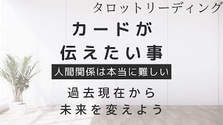 🙏猫注意🙏人間関係(家庭家族・職場・友人・恋愛など)でお悩みの貴方様へ✳️冒頭お詫びあり