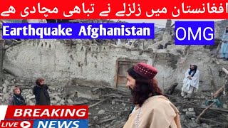 Today Earthquake in Afghanistan افغانستان میں زلزلہ//Earthquake Hits Today in Afghanistan