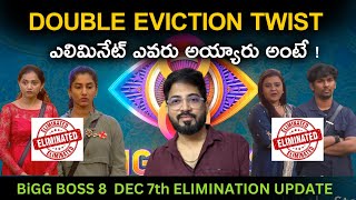 Rohini And Vishnu | Elimination Update By Anands Top Views | Bigg Boss Telugu 8 | Day 97 - Promo 1