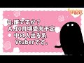 【初配信】無名【新人vtuber】