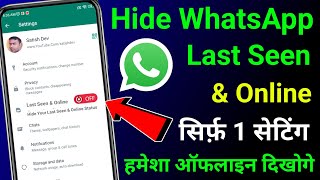 WhatsApp Par Last Seen Purana Kaise Dikhaye | WhatsApp Par Online Hote Hue Bhi Offline Kaise Dikhe