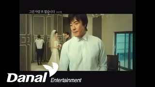 MV | 이승철 (Lee SeungChul) - 그런 사람 또 없습니다 | 슬픔보다 더 슬픈 이야기 OST 2nd